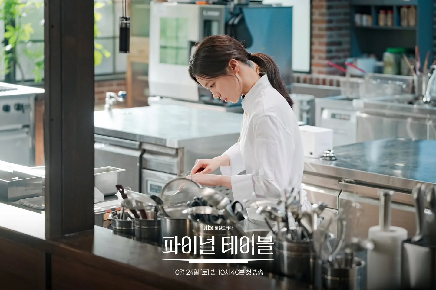 드라마 '파이널 테이블' 공식 스틸 (사진=JTBC)