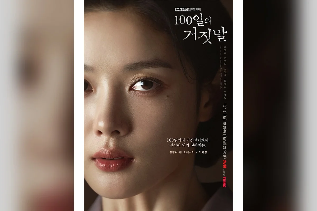 드라마 '100일의 거짓말' 공식 스틸 (사진=tvN)