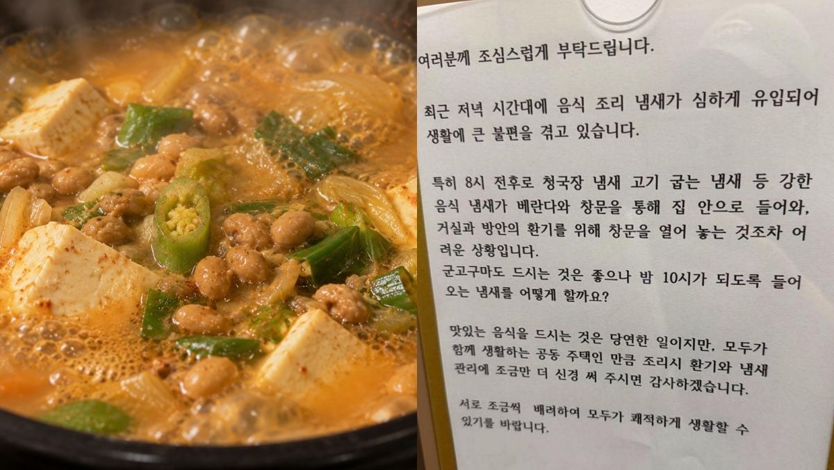 “청국장도 못 끓이나”… 한 아파트 '안내문'에 누리꾼 발칵