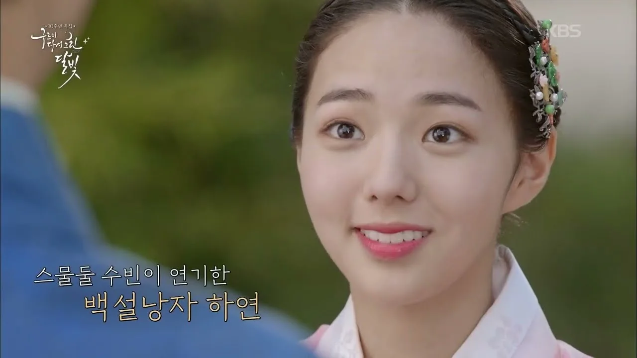 긴 귀성길 동반자 ‘듣폼’…오디오북부터 괴담까지 / 드라마 '구르미 다시 그린 달빛' 영상 화면 (영상=KBS Entertain)