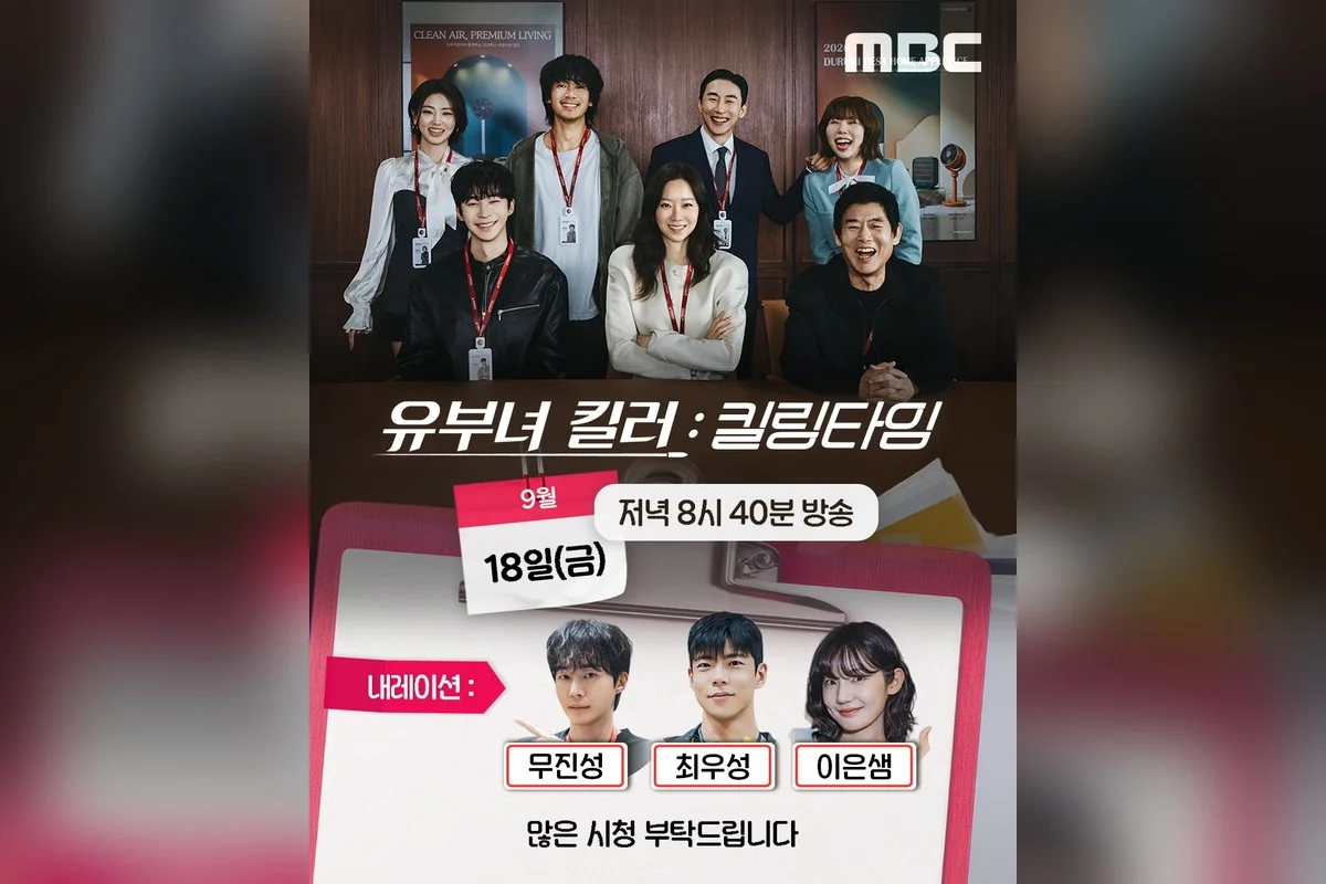 드라마 '유부녀 킬러' 공식 스틸 (사진=MBC)