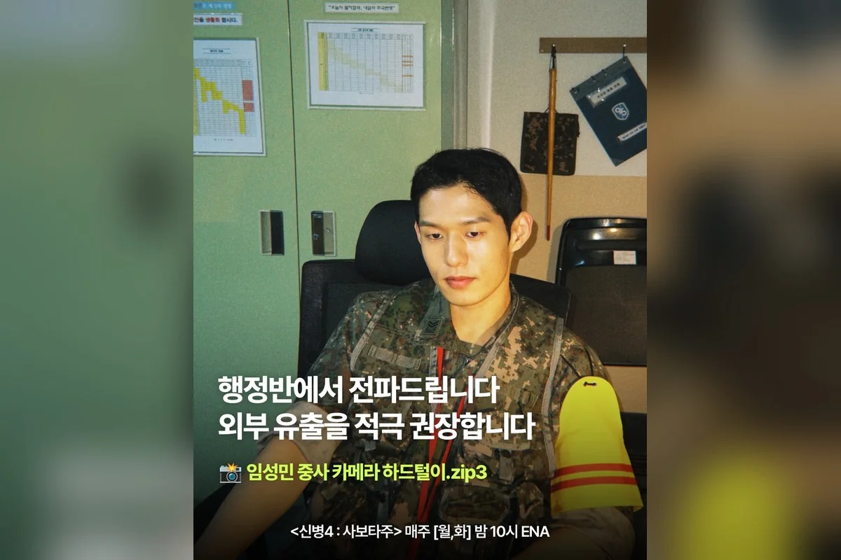 드라마 '신병4' 공식 스틸 (사진=Seezn)