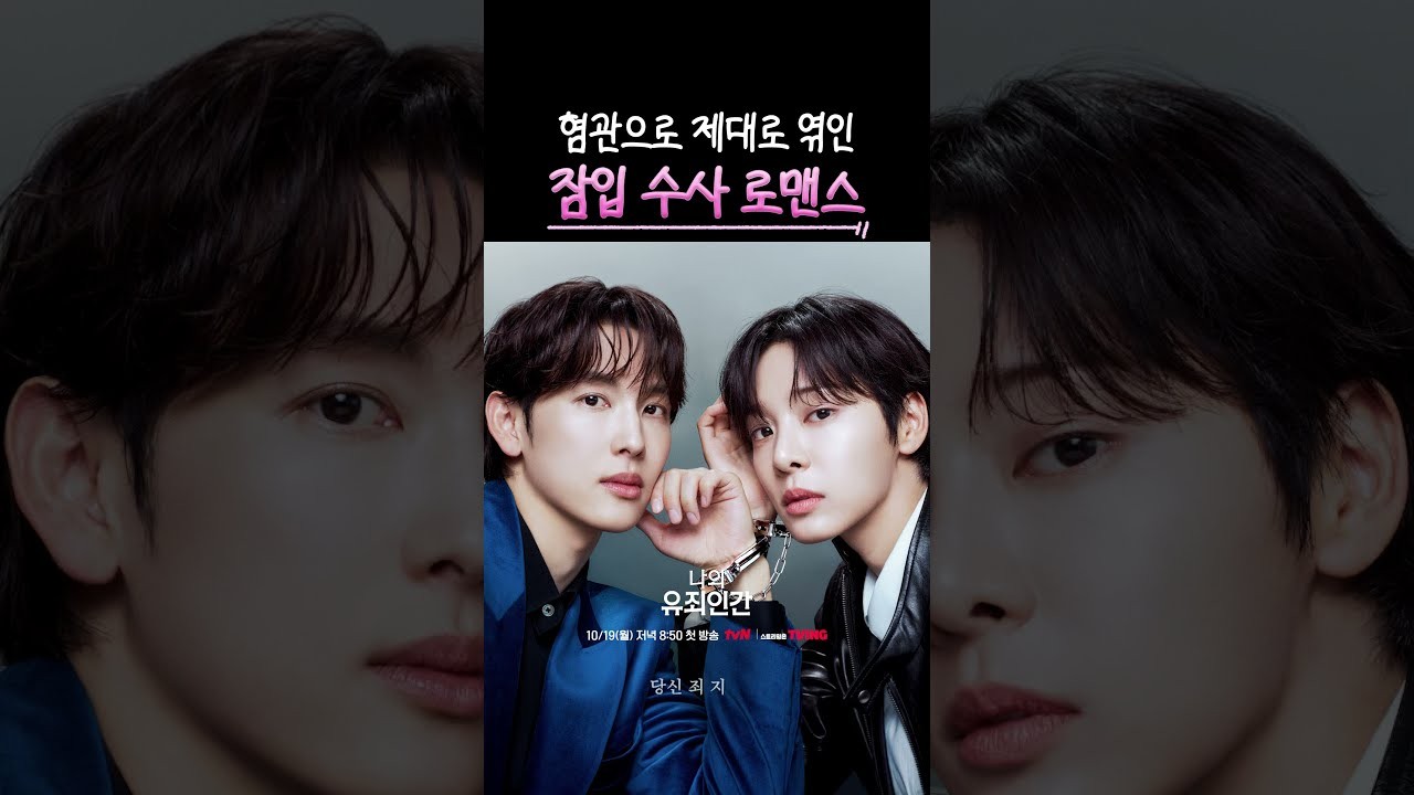 ‘나의 유죄인간’ 박아인, 재벌가 둘째 딸 됐다…임시완 누나로 날 선 대결 예고