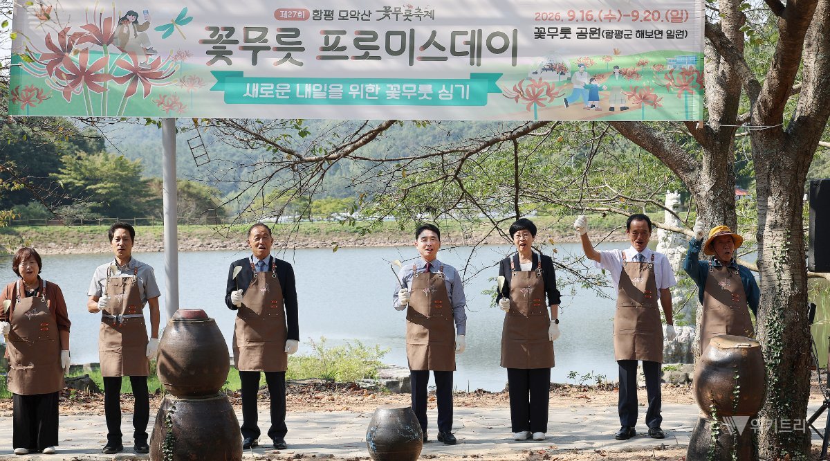 가을 산 집어삼킨 붉은 유혹… 함평 꽃무릇축제 팡파르