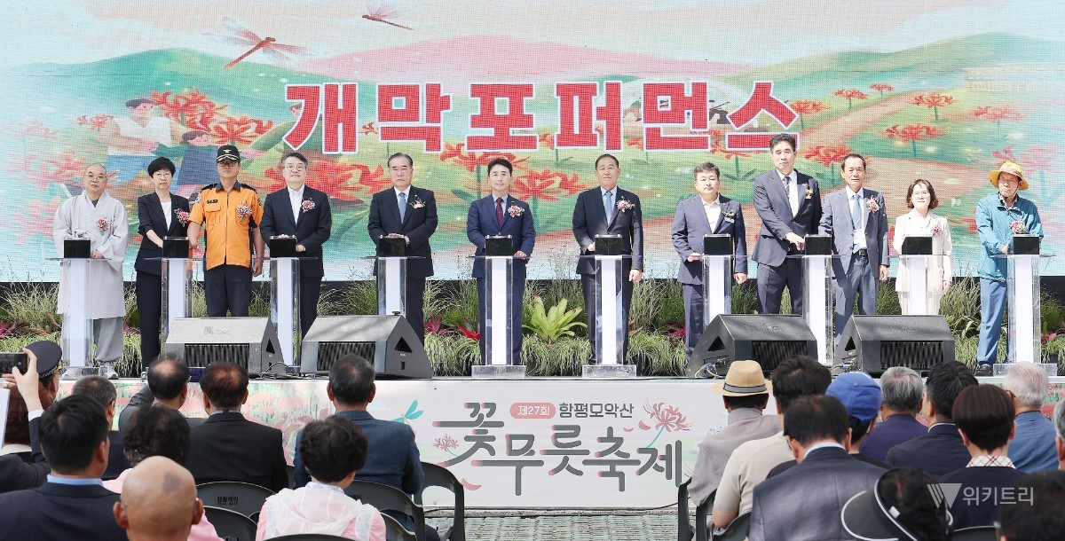 '제27회 함평 모악산 꽃무릇축제'가 지난 16일 해보면 꽃무릇공원 일대에서 화려한 축포를 쏘아 올렸다. / 노해섭 기자
