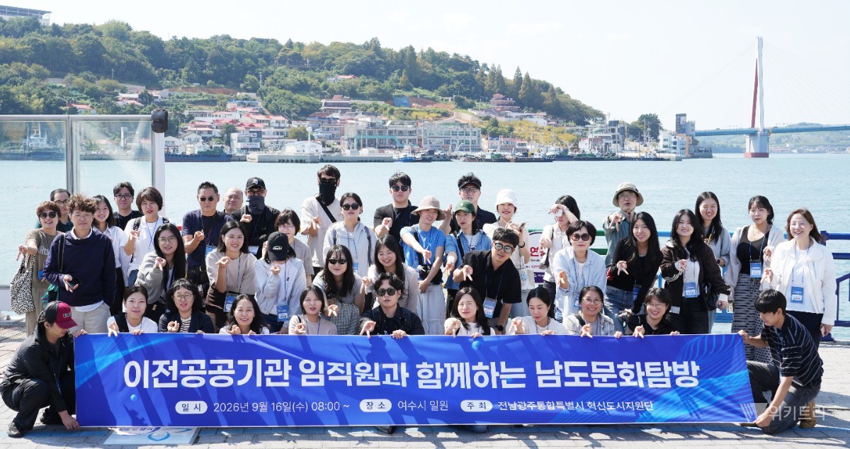 공공기관 임직원 여수 낭만 나들이… "이곳이 우리의 진짜 삶터"
