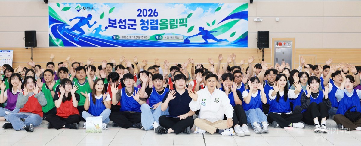 보성군은 지난 15일 군청 4층 대회의실에서 전 직원을 대상으로 ‘2026년 청렴올림픽’을 개최했다. / 보성군