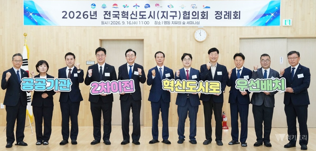 16일 충청북도 음성군 맹동 치유의 숲에서 열린 ‘2026년 전국혁신도시(지구)협의회 정례회’에 참석한 자치단체장들이 기념사진을 찍고 있다. / 나주시