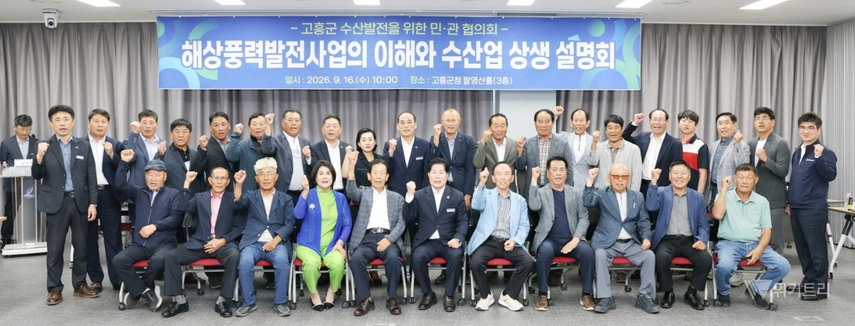 고흥 수산업, 해상풍력과 상생 해법 찾는다