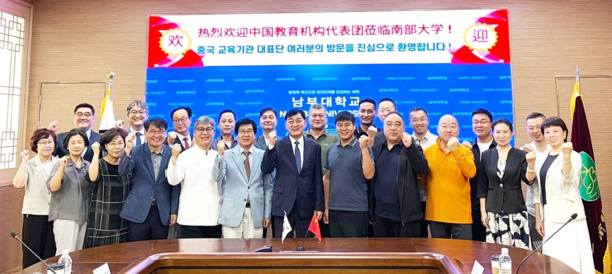 남부대, 중국 교육계와 글로벌 교류 확대