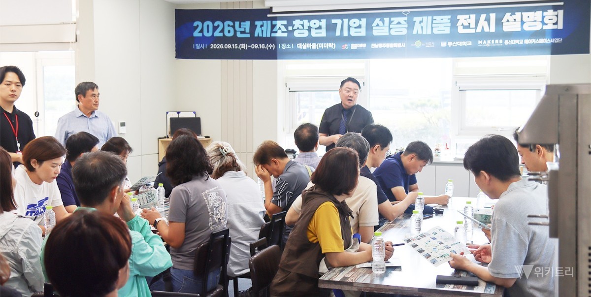 동신대, 에너지자립마을 실증 현장 공개