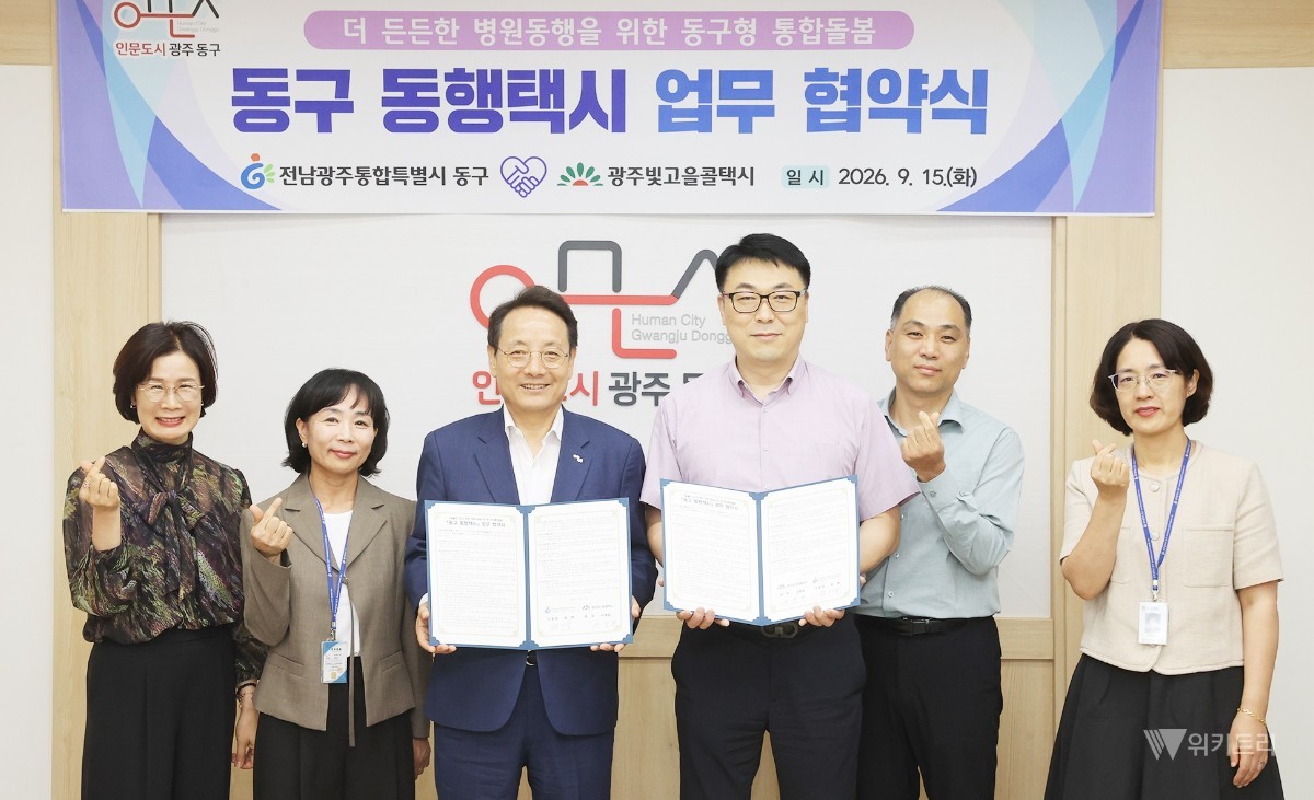 동구는 지난 15일 동구청 접견실에서 광주빛고을콜택시와 ‘동구 동행택시’ 운영을 위한 업무협약을 체결했다. / 광주시 동구