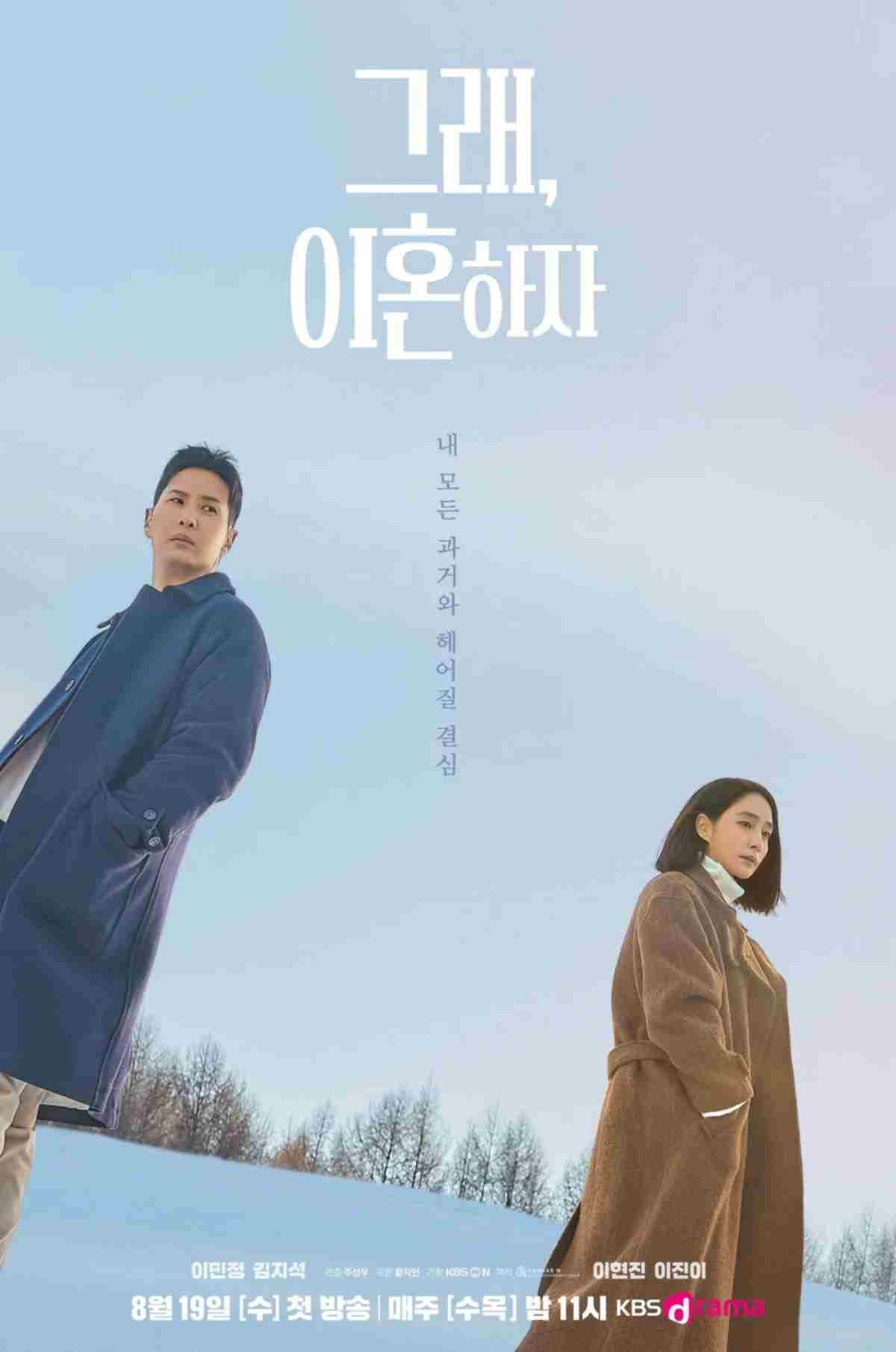 '그래, 이혼하자' 공식 포스터 / KBS N