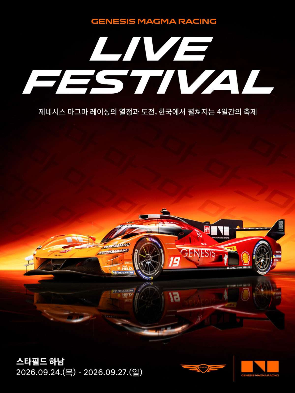 제네시스 마그마 레이싱 라이브 페스티벌 포스터. / 제네시스