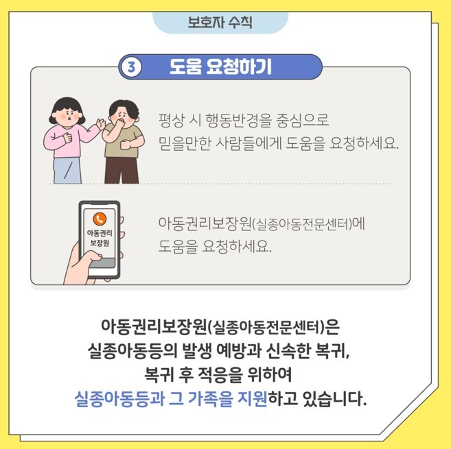 아동권리보장원 제공