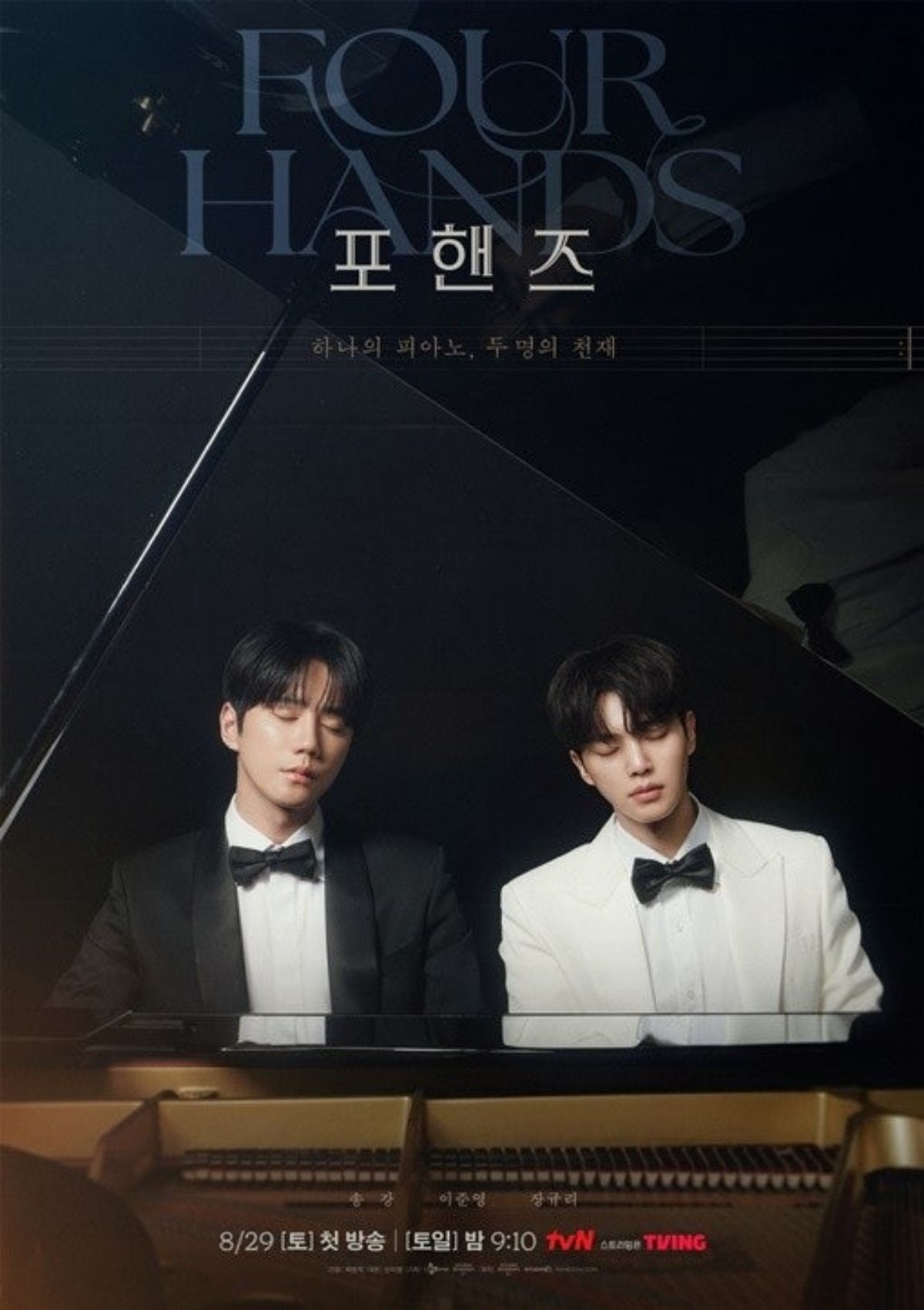 '포핸즈' / tvN