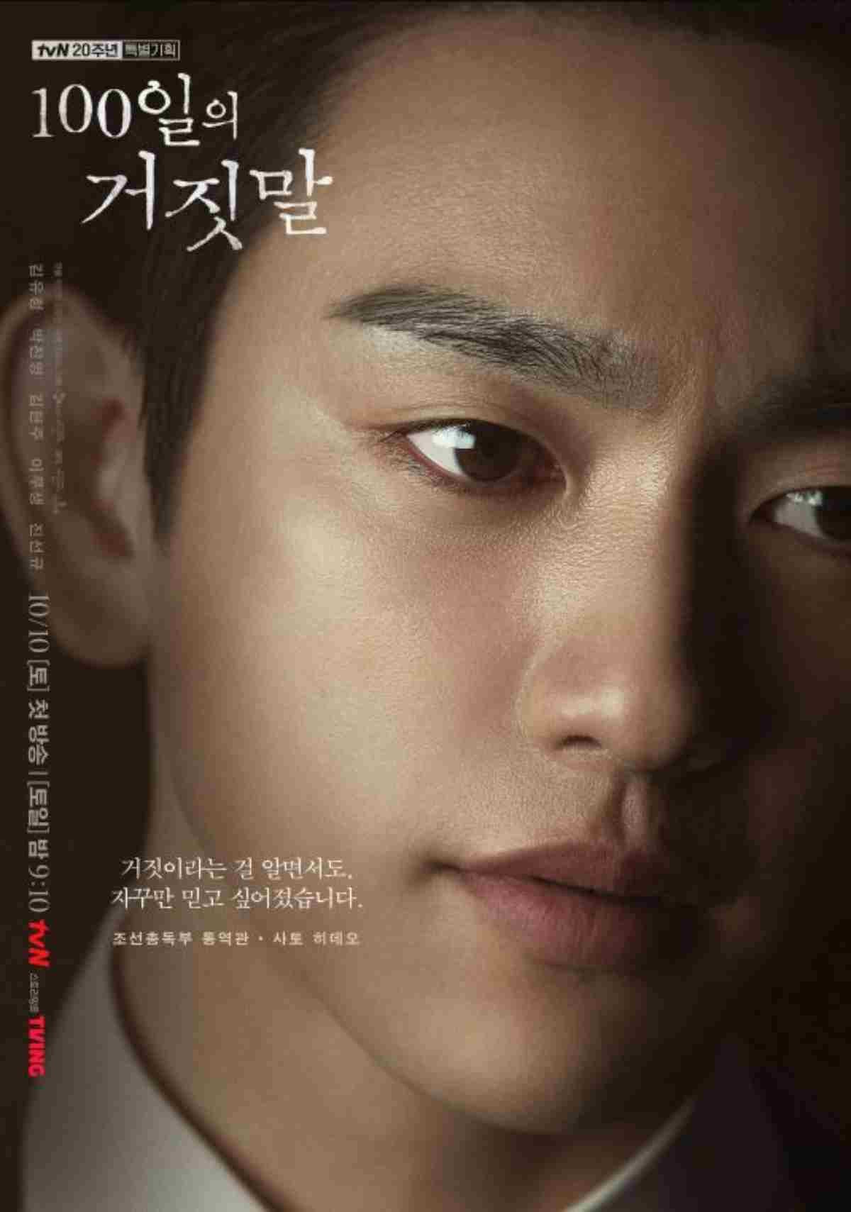 '100일의 거짓말' 출연 배우 박진영 캐릭터 포스터 / tvN