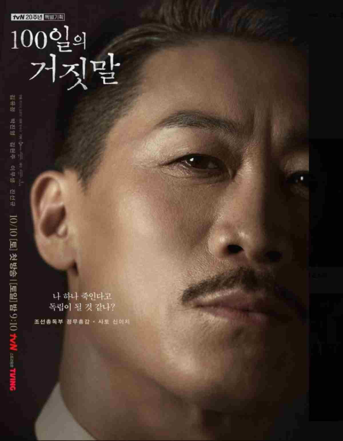 '100일의 거짓말' 출연 배우 진선규 캐릭터 포스터 / tvN