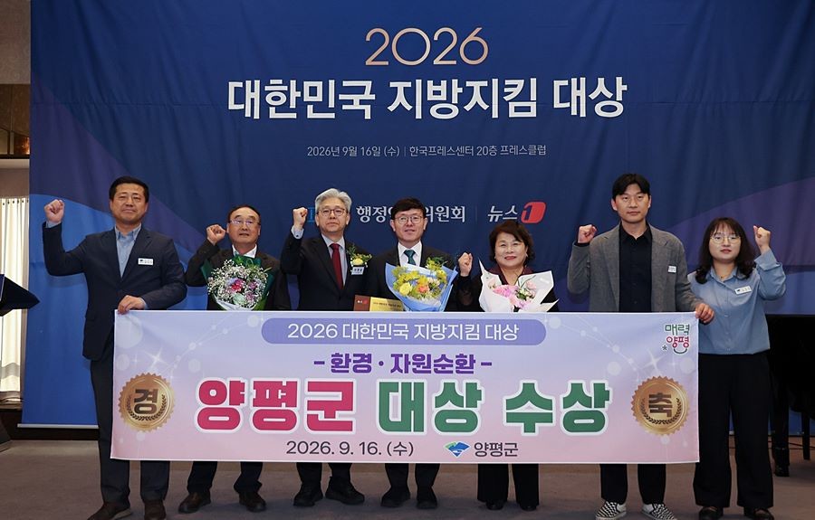 '리:워시 양평' 성과 인정받았다…양평군, 자원순환 대상 연속 수상