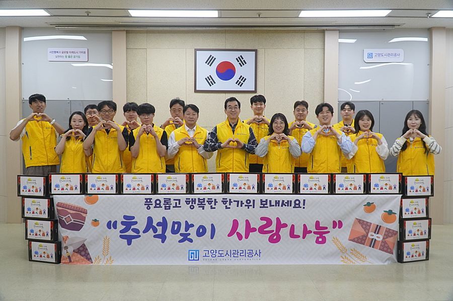 "선물 들고 안부 살피고" 고양도시관리공사, 추석맞이 나눔 실천