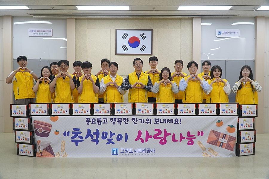 '선물 들고 안부 살피고' 고양도시관리공사, 추석맞이 나눔 실천
