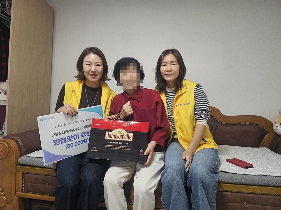 '선물 들고 안부 살피고' 고양도시관리공사, 추석맞이 나눔 실천