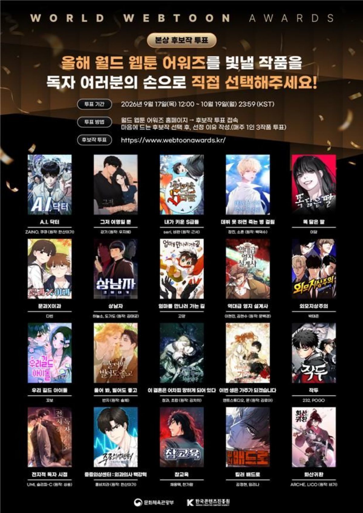 '월드 웹툰 어워즈' 최종 본상 후보작 20편 / 문화체육관광부 제공