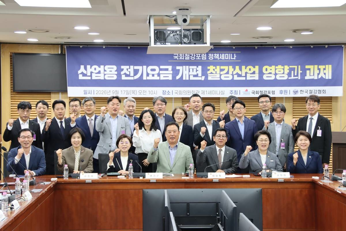 17일 국회의원회관 제1세미나실에서 열린 '산업용 전기요금 개편, 철강산업 영향과 과제' 정책세미나 기념촬영/이상휘 의원실