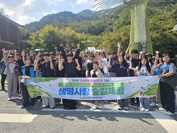 순창군, 생명존중 청소년 숲길 걷기 ‘같이 걷자’ 행사 진행