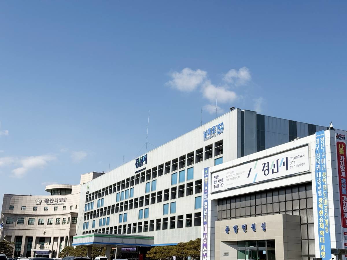 경산시청 전경/ 경산시