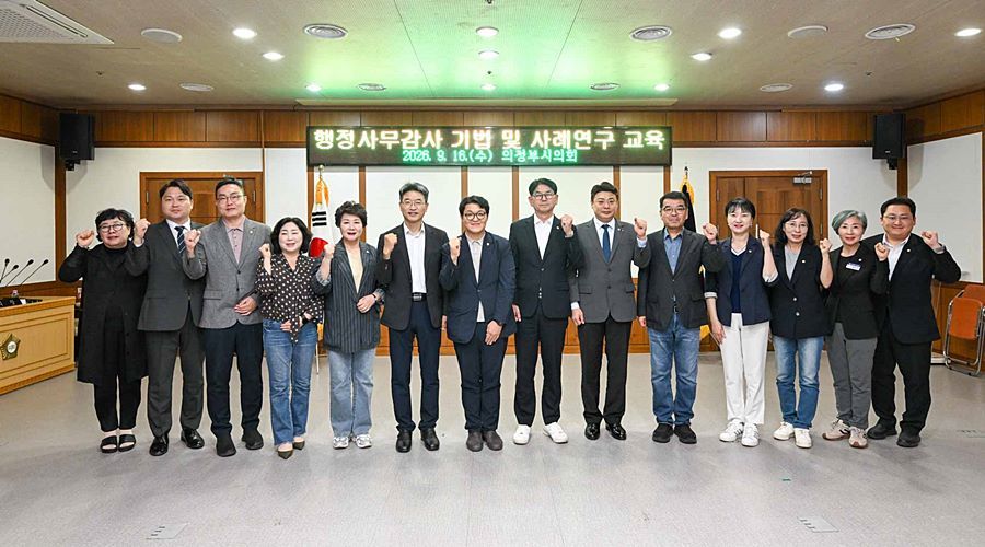 의정부시의회, 13명 의원 대상 행정사무감사 전문교육 실시