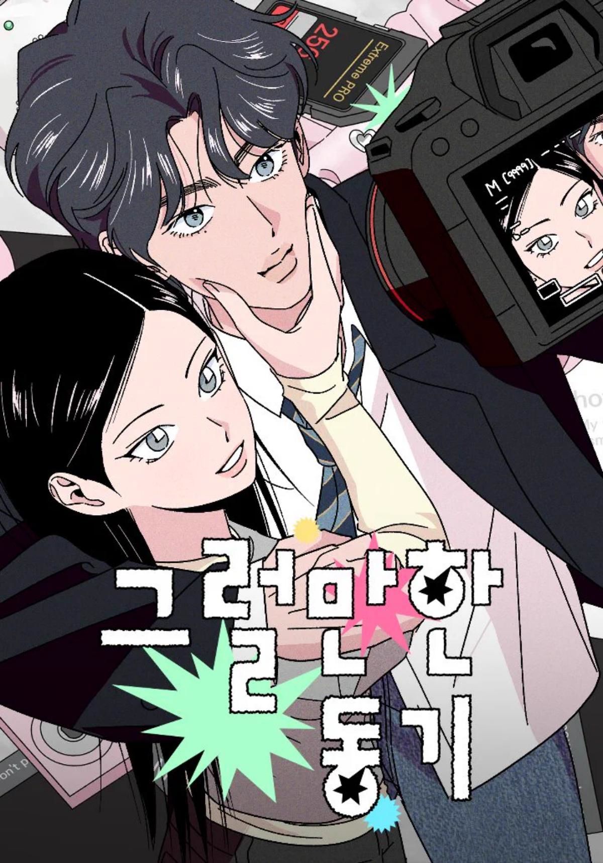 웹툰 '그럴만한 동기' 표지 / 카카오웹툰