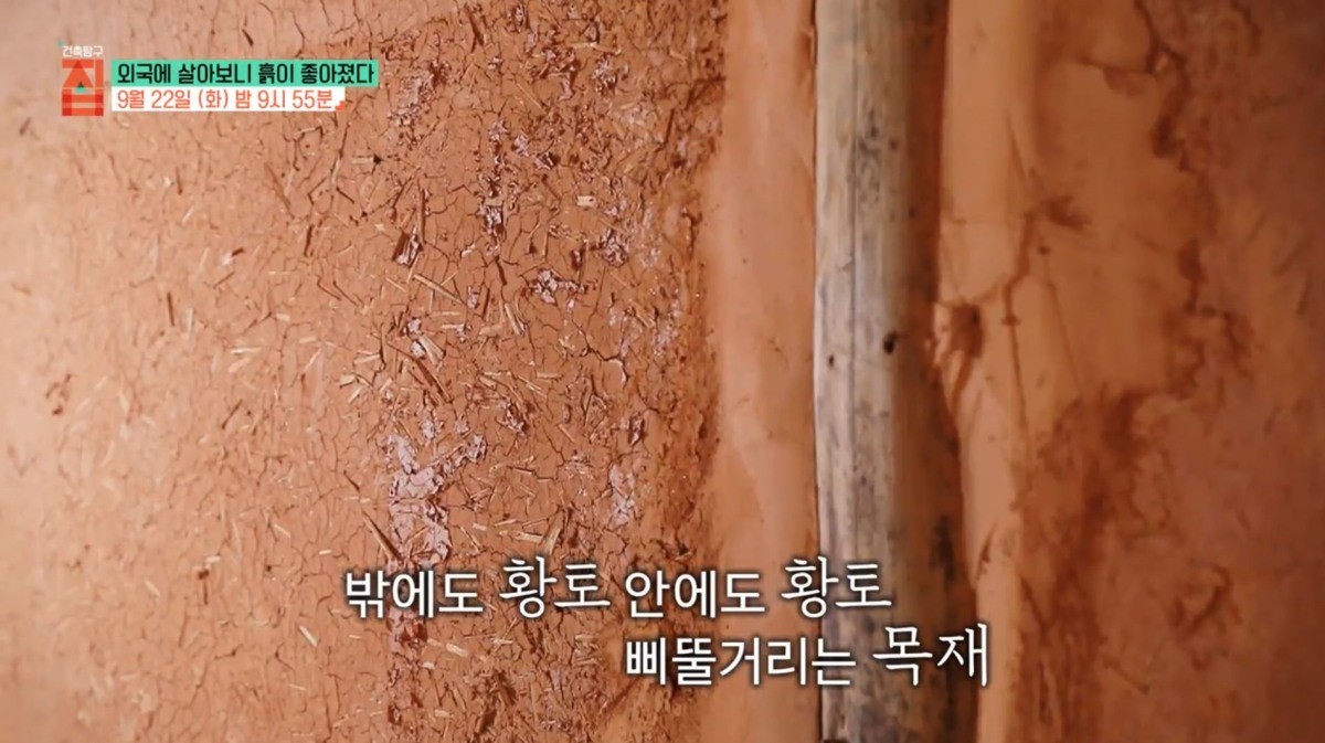 EBS1 ‘건축탐구 집’ ‘외국에 살아보니 흙이 좋아졌다’ 예고보기 페이지에서 제공하는 자료 사진. / EBS 제공