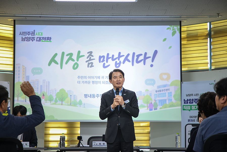 최현덕 남양주시장이 17일 평내동 주민센터에서 열린 ‘시장 좀 만납시다’에서 주민들과 소통하고 있다