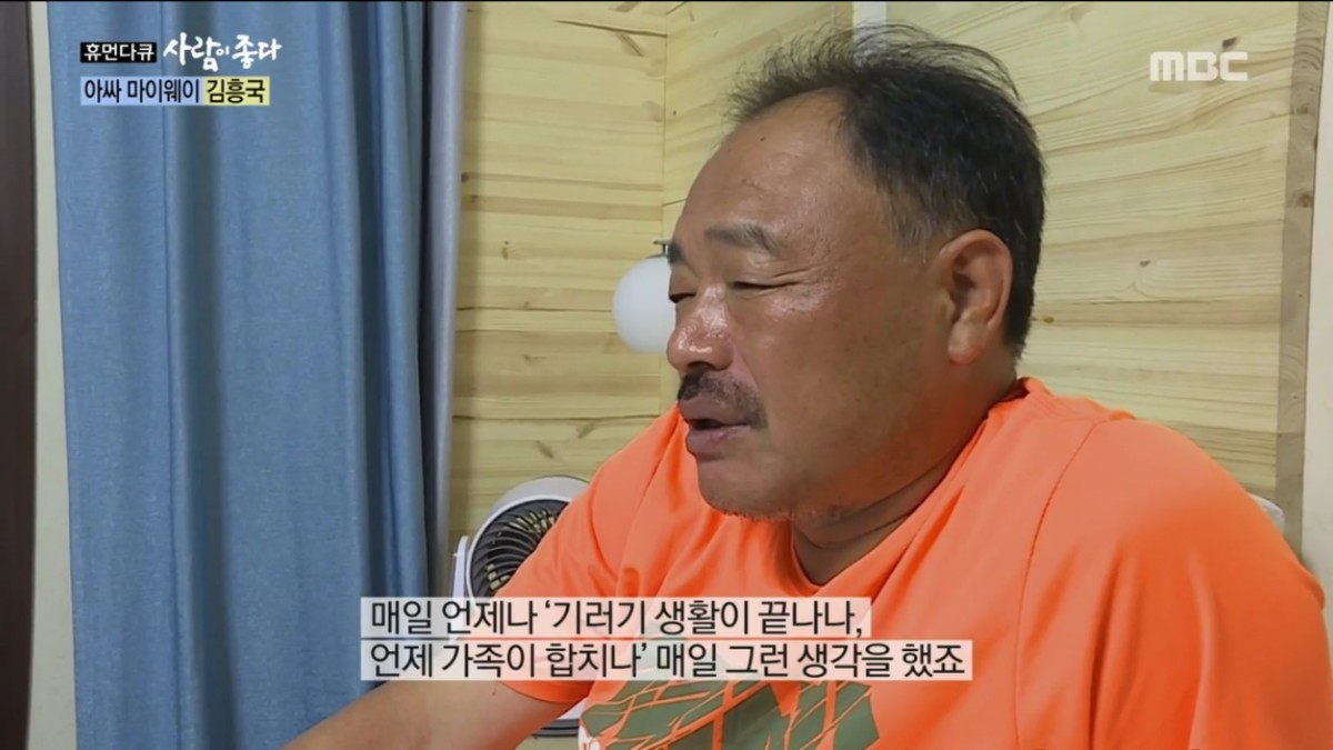 가족과 떨어져 기러기아빠 생활을 했던 김흥국 / MBC