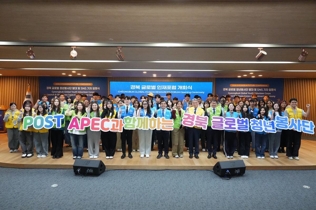 경상북도는 9월 17일 도청과 안동·청송에서 25개국 내·외국인 청년 90여 명이 참여한 가운데 ‘경북 글로벌 청년봉사단 발대식’과 ‘경북 글로벌 인재포럼’을 열었다./경북도