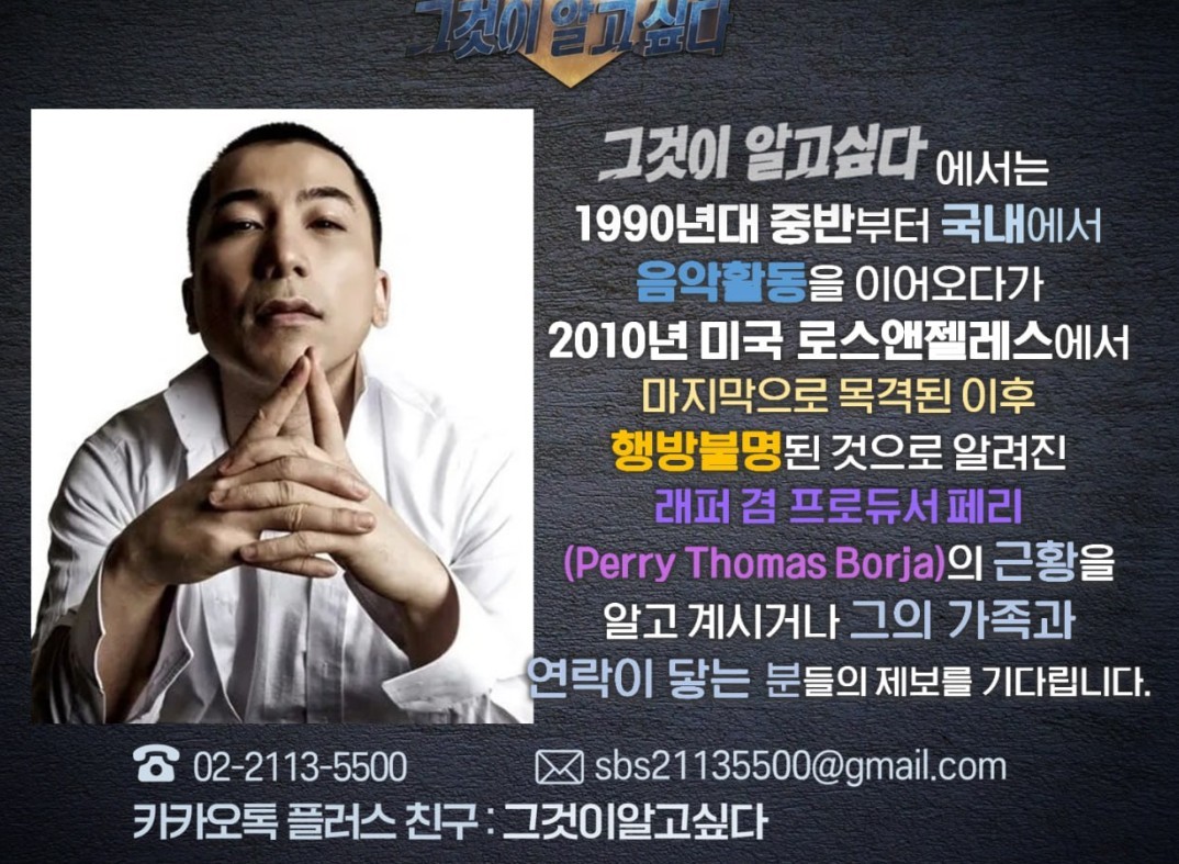 SBS '그것이 알고싶다' 공식 X