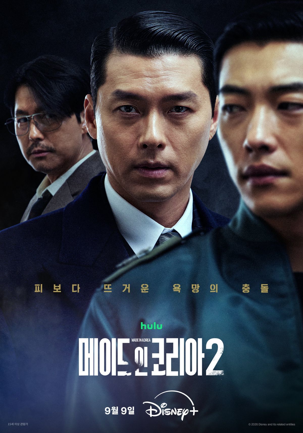 '메이드 인 코리아2' 포스터 / 디즈니+