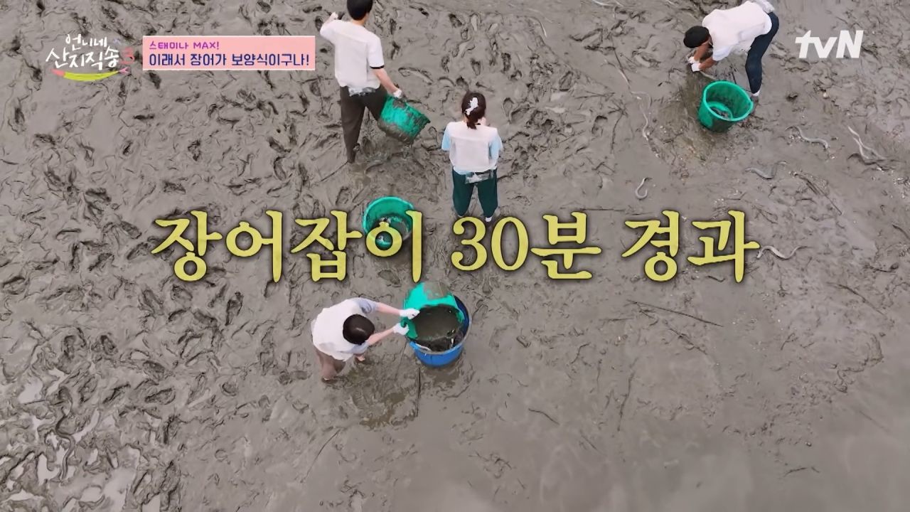 ‘언니네 산지직송3’ 장어잡이 현장. / 유튜브 'tvN Joy'