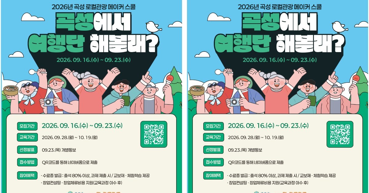 곡성 관광의 새 길 여는 청년 메이커 모집
