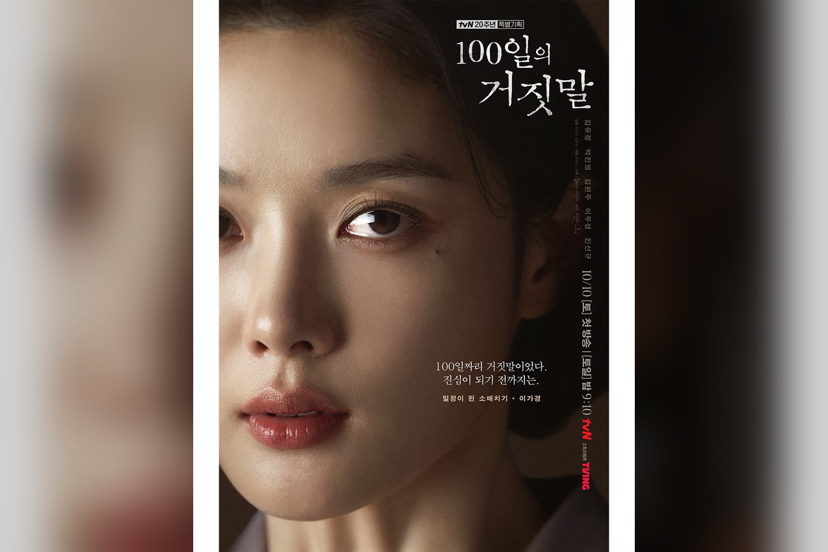 ‘100일의 거짓말’ 김유정 눈물의 포스터, 밀정 이가경 진심은 언제부터 통했나