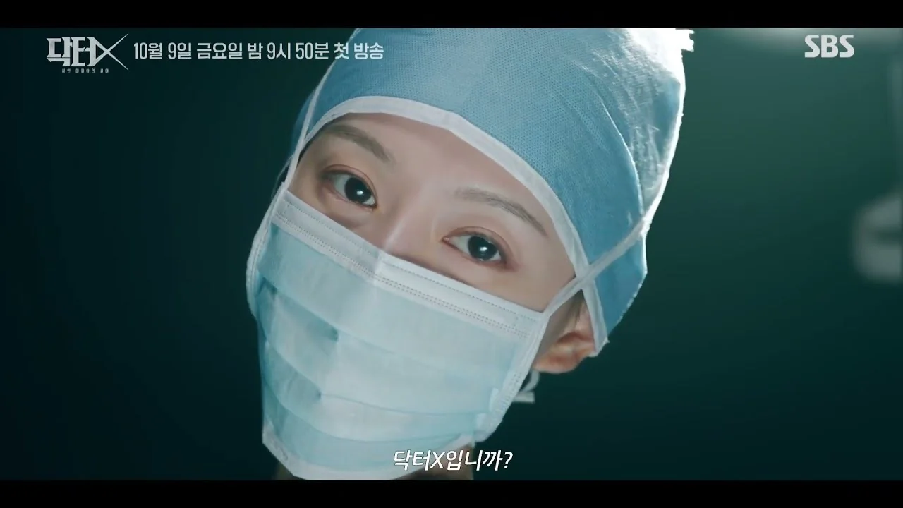 실력으로 증명한다…계수정이 던지는 질문 / 드라마 '닥터X' 티저 화면 (영상=SBS)