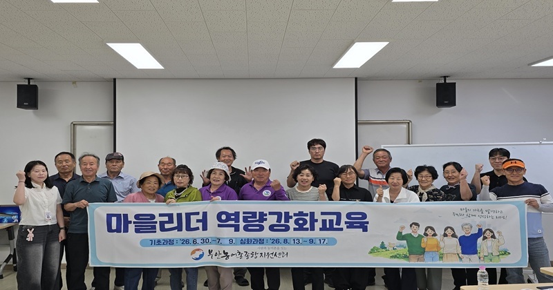 부안군농어촌종합지원센터, 2026년 마을리더교육 19명 수료