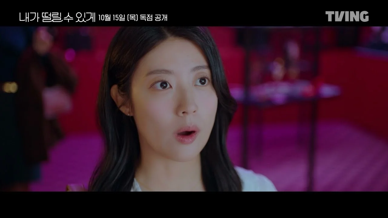 남지현이 그리는 21세기 모태 유교걸 공연수 / 드라마 '내가 떨릴 수 있게' 티저 예고편 화면 (영상=티빙)