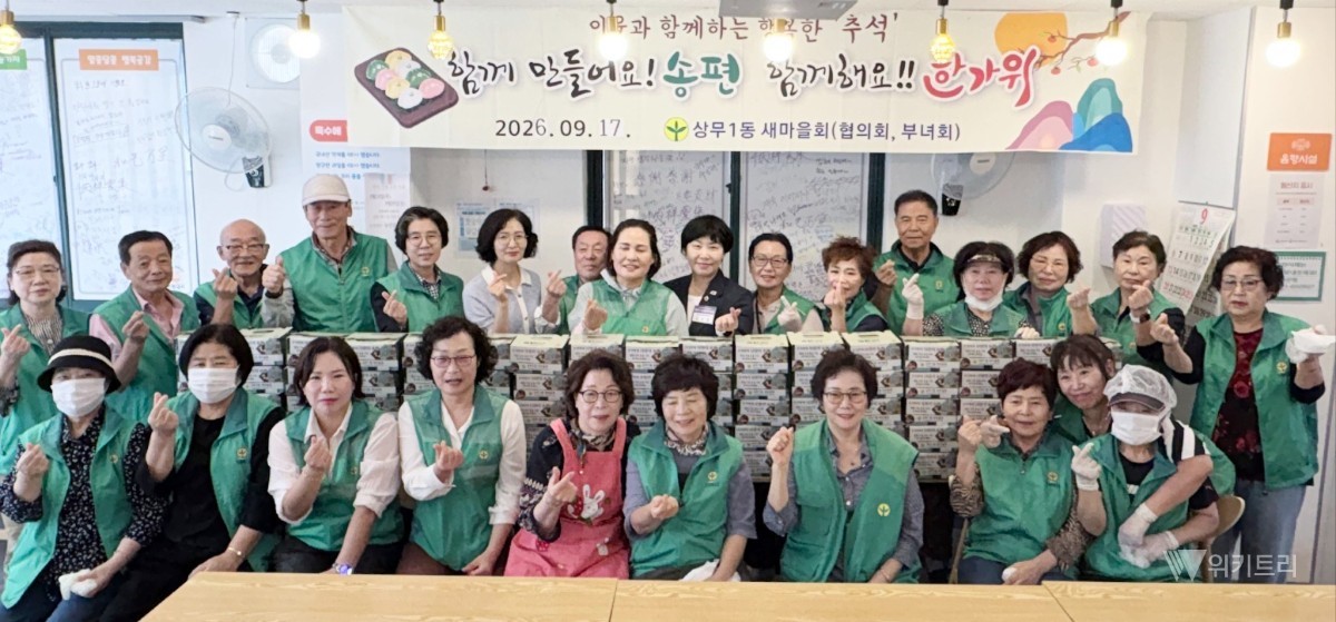 상무1동 행정복지센터는 지난 8일부터 17일까지 약 열흘 동안 ‘추석맞이 이웃사랑 나눔 릴레이’를 진행했다. / 광주시 서구