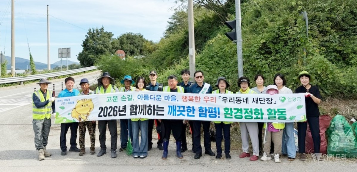 함평군 월야면, 추석 앞두고 거리 곳곳 말끔히 정비