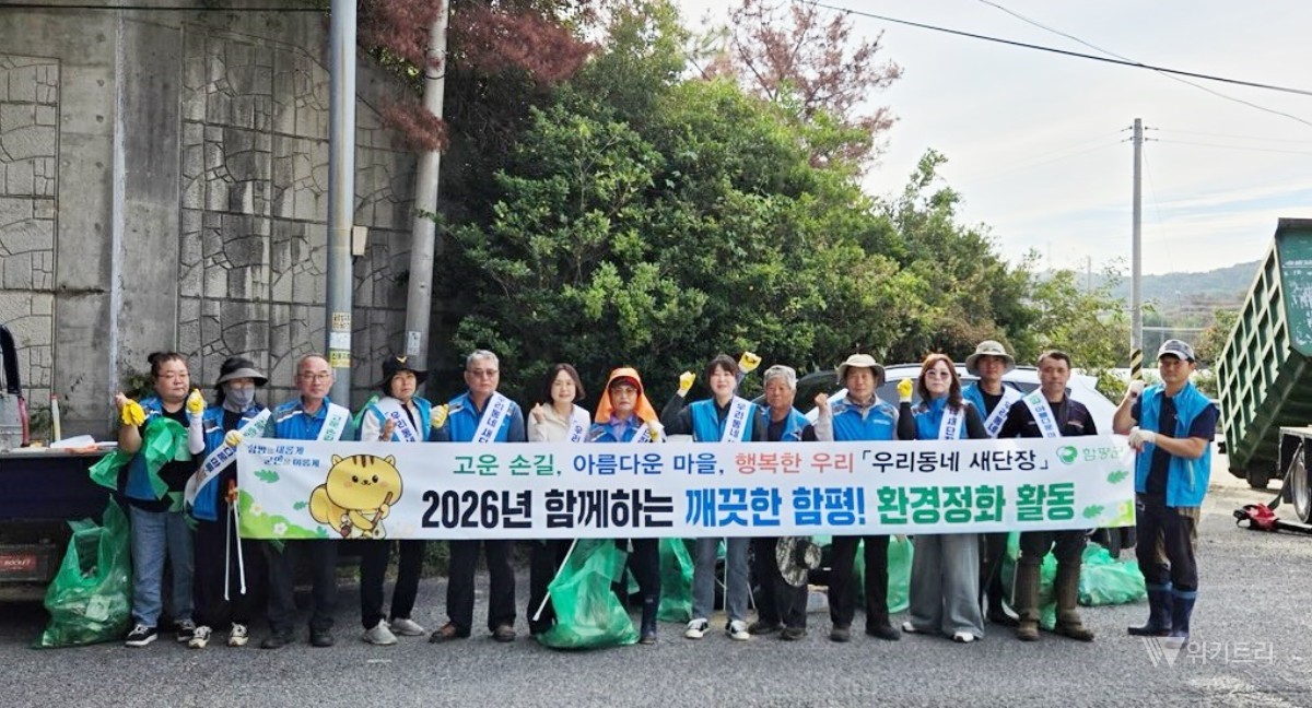 함평군은 월야면사무소와 지역 기관·사회단체가 지난 17일 오전 월야면 시가지와 주요 도로변을 중심으로 민관합동 일제대청소를 실시했다. / 함평군