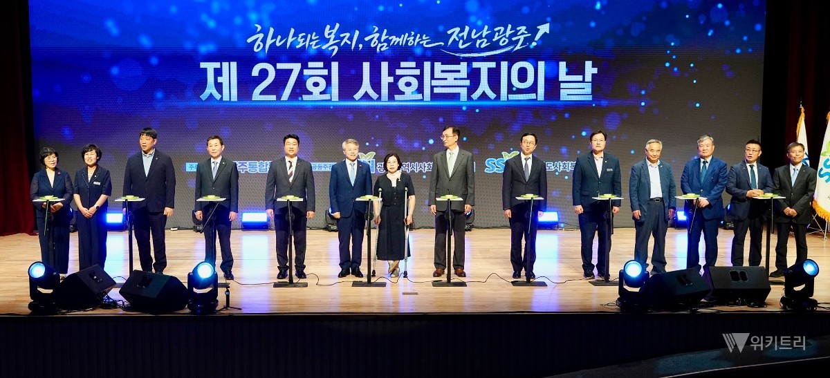 민형배 전남광주통합특별시장이 17일 한국에너지공과대학교 대강당에서 열린 ‘제27회 사회복지의 날 기념식’에서 참석자들과 기념촬영을 하고 있다. /전남광주통합특별시