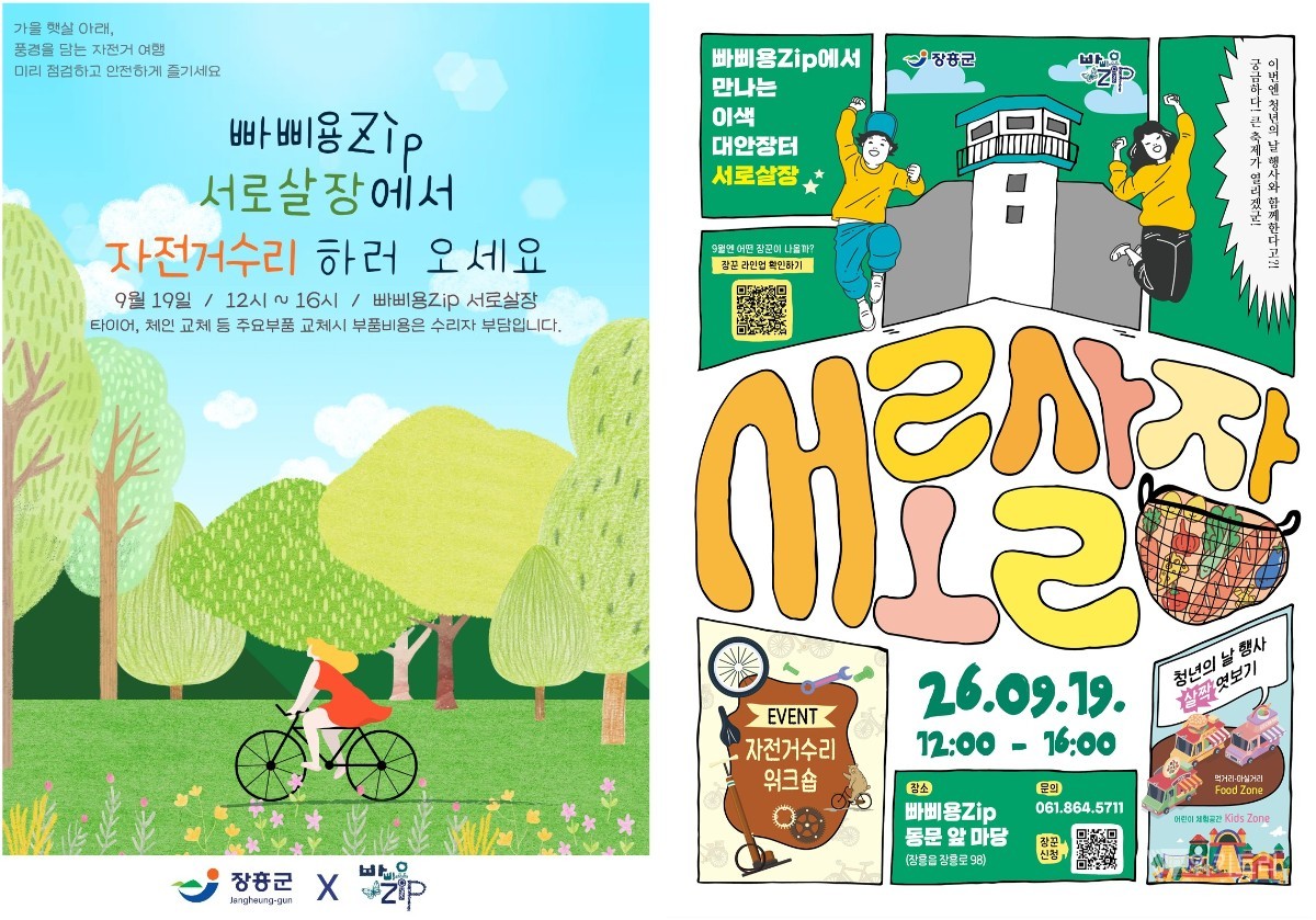 추석엔 장흥 빠삐용Zip, 문화 나들이 떠나요