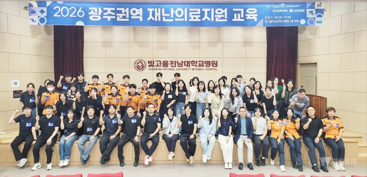 전남대병원,재난 현장 지휘 역량 높이는 광주권 의료훈련